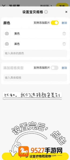 闲鱼怎么设置多个价格选项 闲鱼设置多个价格选项的方法 闲鱼怎么设置多个价格选项 闲鱼设置多个价格选项的方法