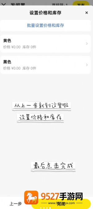 闲鱼怎么设置多个价格选项 闲鱼设置多个价格选项的方法 闲鱼怎么设置多个价格选项 闲鱼设置多个价格选项的方法