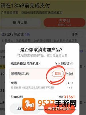 飞猪怎么取消出行无忧套餐 飞猪取消出行无忧套餐方法 飞猪怎么取消出行无忧套餐 飞猪取消出行无忧套餐方法