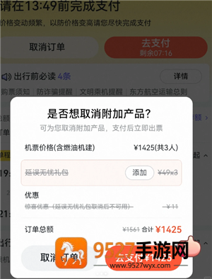 飞猪怎么取消出行无忧套餐 飞猪取消出行无忧套餐方法 飞猪怎么取消出行无忧套餐 飞猪取消出行无忧套餐方法
