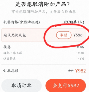 飞猪怎么取消出行无忧套餐 飞猪取消出行无忧套餐方法【全面指导】