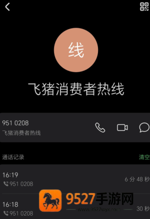 飞猪旅行24小时人工客服电话多少 飞猪旅行客服电话怎么转人工 飞猪旅行24小时人工客服电话多少 飞猪旅行客服电话怎么转人工