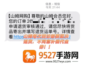 山姆全球购怎么退货 山姆全球购退货流程 山姆全球购怎么退货 山姆全球购退货流程