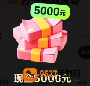 抖音极速版365天打卡拿5000是真的吗 抖音极速版365天打卡拿5000后期具体任务 抖音极速版365天打卡拿5000是真的吗 抖音极速版365天打卡拿5000后期具体任务