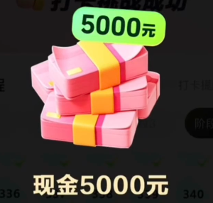 抖音极速版365天打卡拿5000是真的吗 抖音极速版365天打卡拿5000后期具体任务【必学技能】