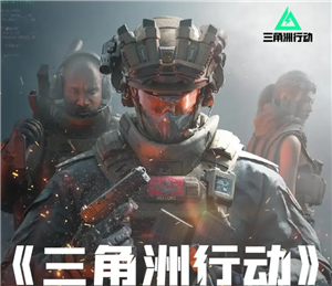 三角洲行动怎么切换模式 三角洲行动切换模式另一个模式存档会怎么样【相关介绍】