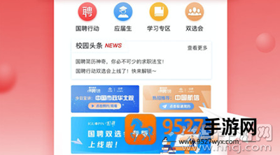 国聘app手机版