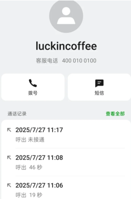 瑞幸24小时人工客服电话多少 瑞幸客服电话怎么转人工 瑞幸24小时人工客服电话多少 瑞幸客服电话怎么转人工