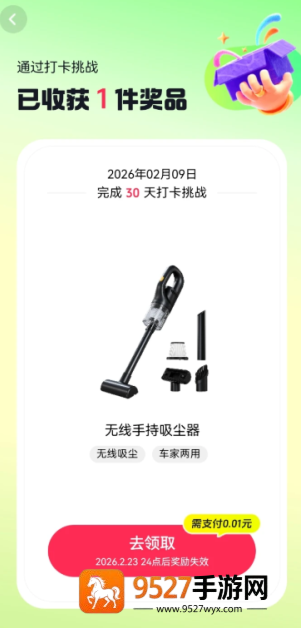 抖音极速版打卡领吸尘器入口 抖音极速版打卡领吸尘器需要拉人吗 抖音极速版打卡领吸尘器入口 抖音极速版打卡领吸尘器需要拉人吗