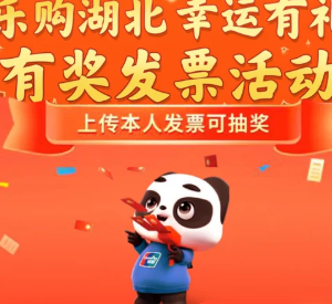 发票抽奖活动什么时候结束 发票抽奖是专票还是普票【完全解析】