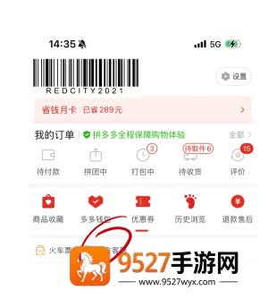 拼多多免费送货上门没有上门怎么办 拼多多免费送货上门赔付5元怎么领 拼多多免费送货上门没有上门怎么办 拼多多免费送货上门赔付5元怎么领