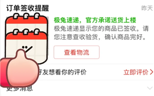 拼多多免费送货上门没有上门怎么办 拼多多免费送货上门赔付5元怎么领【必备策略】