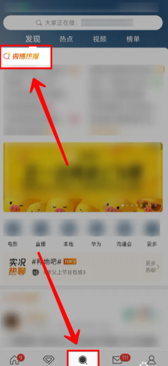 微博智搜为什么自动发送明星信息 微博智搜怎么打开 微博智搜为什么自动发送明星信息 微博智搜怎么打开