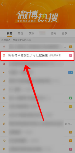 微博智搜为什么自动发送明星信息 微博智搜怎么打开 微博智搜为什么自动发送明星信息 微博智搜怎么打开