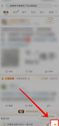 微博智搜为什么自动发送明星信息 微博智搜怎么打开 微博智搜为什么自动发送明星信息 微博智搜怎么打开