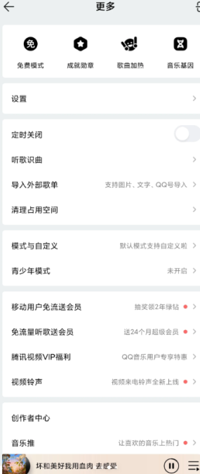 qq音乐看广告免费听歌入口在哪里 qq音乐看广告免费听歌怎么不能用了 qq音乐看广告免费听歌入口在哪里 qq音乐看广告免费听歌怎么不能用了