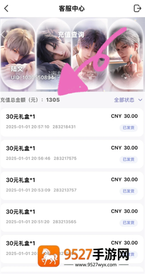 恋与深空怎么看冲了多少钱 恋与深空怎么看自己氪金记录 恋与深空怎么看冲了多少钱 恋与深空怎么看自己氪金记录
