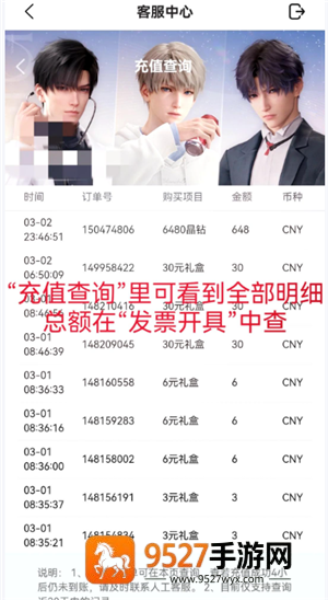恋与深空怎么看冲了多少钱 恋与深空怎么看自己氪金记录 恋与深空怎么看冲了多少钱 恋与深空怎么看自己氪金记录