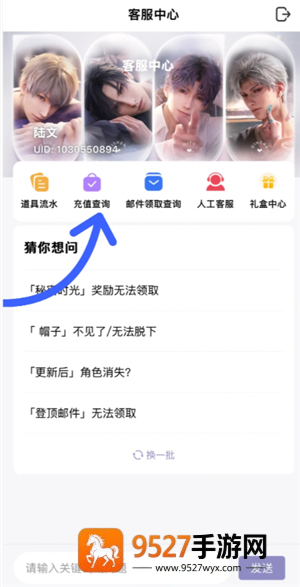 恋与深空怎么看冲了多少钱 恋与深空怎么看自己氪金记录 恋与深空怎么看冲了多少钱 恋与深空怎么看自己氪金记录