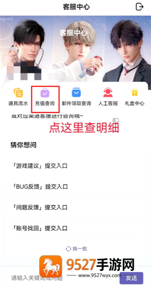 恋与深空怎么看冲了多少钱 恋与深空怎么看自己氪金记录 恋与深空怎么看冲了多少钱 恋与深空怎么看自己氪金记录