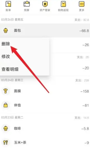 鲨鱼记账怎么清空以前的账单 鲨鱼记账清空以前的账单步骤 鲨鱼记账怎么清空以前的账单 鲨鱼记账清空以前的账单步骤