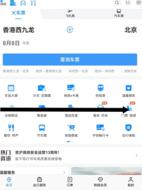 12306旅游专列怎么买票 12306旅游专列和跟团区别 12306旅游专列怎么买票 12306旅游专列和跟团区别