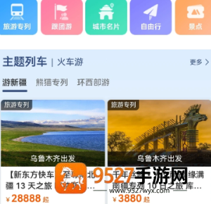 12306旅游专列怎么买票 12306旅游专列和跟团区别 12306旅游专列怎么买票 12306旅游专列和跟团区别