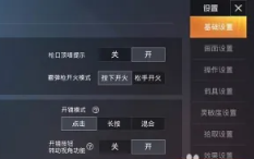 和平精英背景音乐怎么关闭 和平精英背景音乐关闭步骤 和平精英背景音乐怎么关闭 和平精英背景音乐关闭步骤