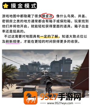 三角洲行动怎么赚钱 三角洲行动赚钱攻略 三角洲行动怎么赚钱 三角洲行动赚钱攻略