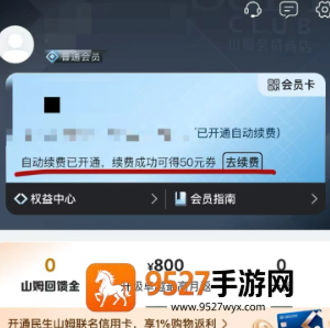 山姆会员怎么取消自动续费 山姆会员取消自动续费流程 山姆会员怎么取消自动续费 山姆会员取消自动续费流程