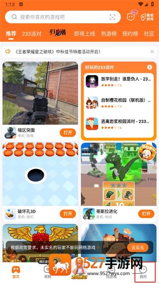 233乐园32助手下载