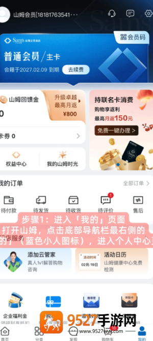 山姆会员怎么取消自动续费 山姆会员取消自动续费流程 山姆会员怎么取消自动续费 山姆会员取消自动续费流程