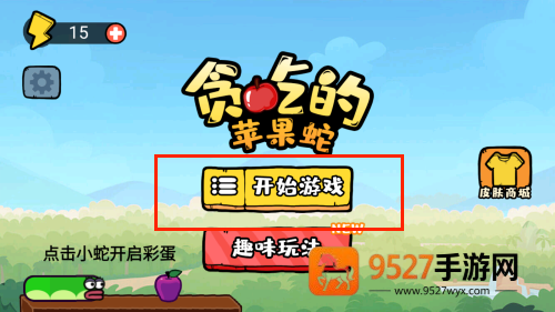 贪吃蛇大吞噬游戏