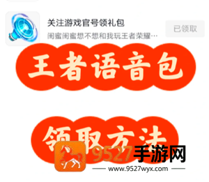 王者荣耀语音包在哪里领 王者荣耀语音包在哪里设置 王者荣耀语音包在哪里领 王者荣耀语音包在哪里设置
