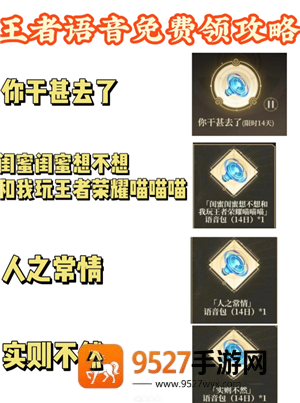 王者荣耀语音包在哪里领 王者荣耀语音包在哪里设置 王者荣耀语音包在哪里领 王者荣耀语音包在哪里设置
