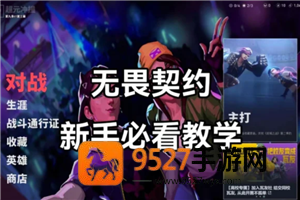 无畏契约新手攻略 无畏契约准星推荐 无畏契约新手攻略 无畏契约准星推荐