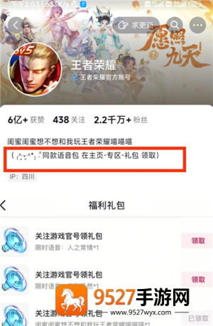 王者荣耀语音包在哪里领 王者荣耀语音包在哪里设置 王者荣耀语音包在哪里领 王者荣耀语音包在哪里设置