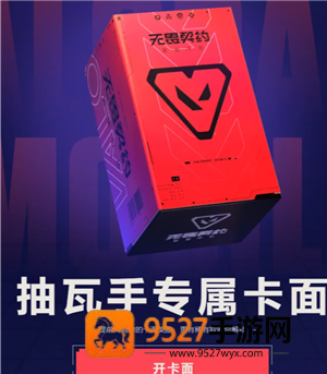 无畏契约手游什么时候上线 无畏契约手游怎么获得测试资格 无畏契约手游什么时候上线 无畏契约手游怎么获得测试资格