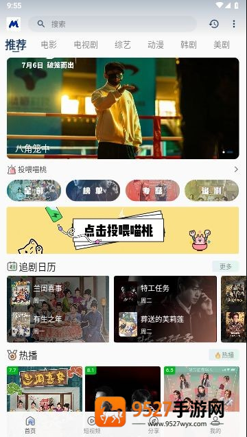 喵桃视频下载安装