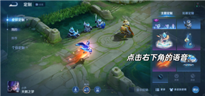 王者荣耀语音包在哪里领 王者荣耀语音包在哪里设置 王者荣耀语音包在哪里领 王者荣耀语音包在哪里设置