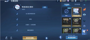王者荣耀语音包在哪里领 王者荣耀语音包在哪里设置 王者荣耀语音包在哪里领 王者荣耀语音包在哪里设置