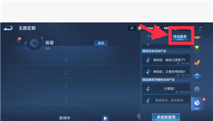 王者荣耀语音包在哪里领 王者荣耀语音包在哪里设置 王者荣耀语音包在哪里领 王者荣耀语音包在哪里设置