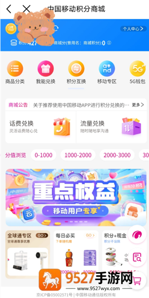 中国移动积分兑换商城入口 中国移动积分兑换话费怎么操作 中国移动积分兑换商城入口 中国移动积分兑换话费怎么操作