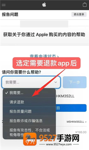 无尽冬日怎么申请退款 无尽冬日怎么申请未成年退款 无尽冬日怎么申请退款 无尽冬日怎么申请未成年退款