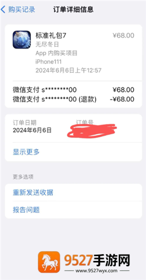 无尽冬日怎么申请退款 无尽冬日怎么申请未成年退款 无尽冬日怎么申请退款 无尽冬日怎么申请未成年退款