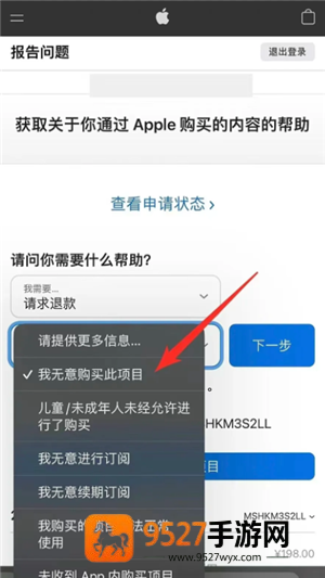 无尽冬日怎么申请退款 无尽冬日怎么申请未成年退款 无尽冬日怎么申请退款 无尽冬日怎么申请未成年退款