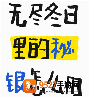 无尽冬日秘银是什么 无尽冬日秘银怎么获得 无尽冬日秘银是什么 无尽冬日秘银怎么获得