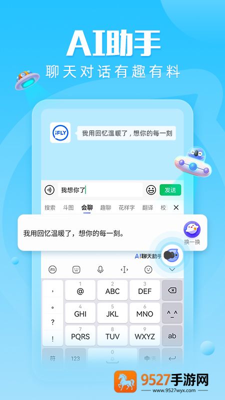讯飞输入法下载安装2026最新版