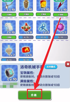 地铁跑酷怎么升级道具 地铁跑酷怎么提升倍数 地铁跑酷怎么升级道具 地铁跑酷怎么提升倍数