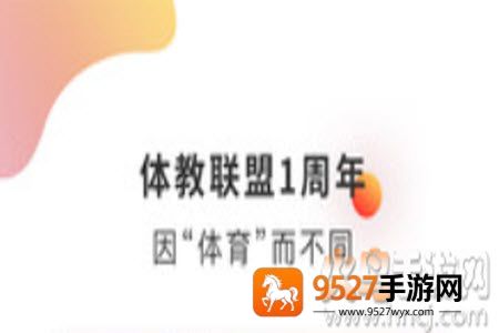 体教联盟app最新版本
